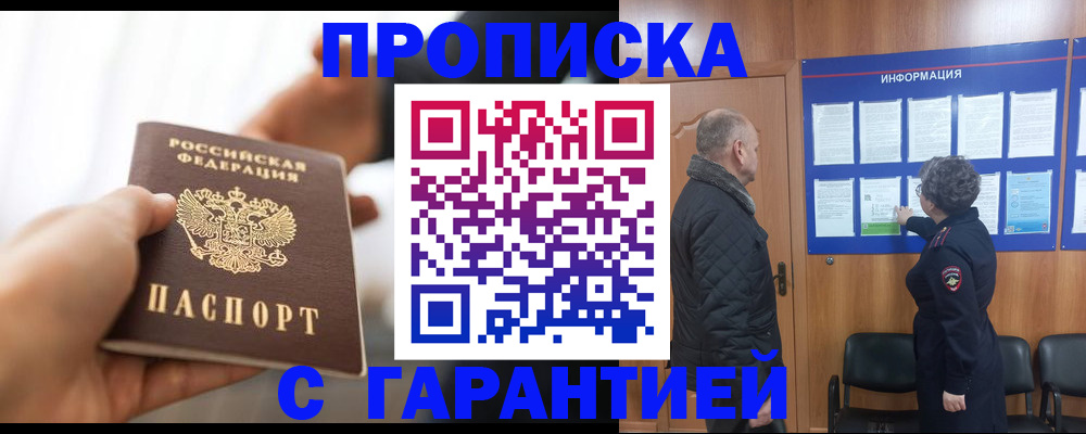 прописка в квартире в Соколе