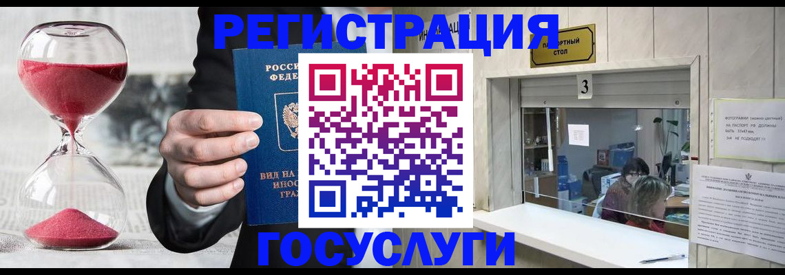 временная регистрация купить в Соколе