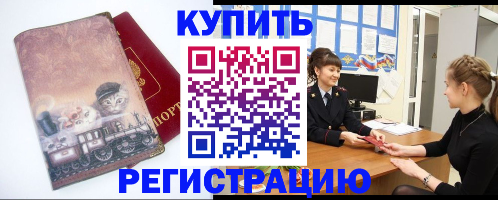 прописка 2025 в Соколе