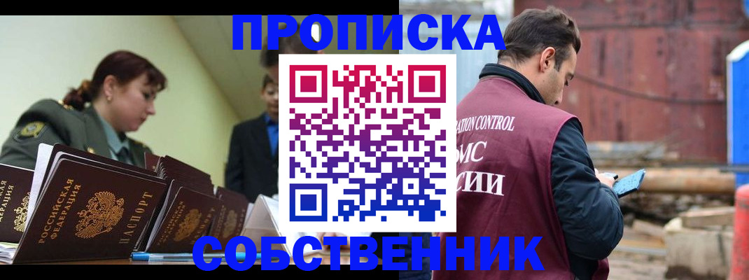 прописка 2025 в Соколе