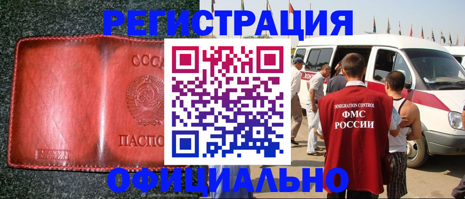 прописка ребенка в Соколе